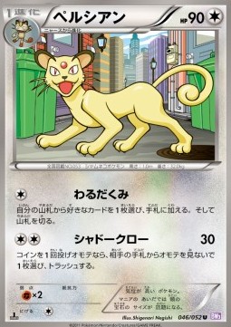 Persian Pokemon card from Psycho Drive