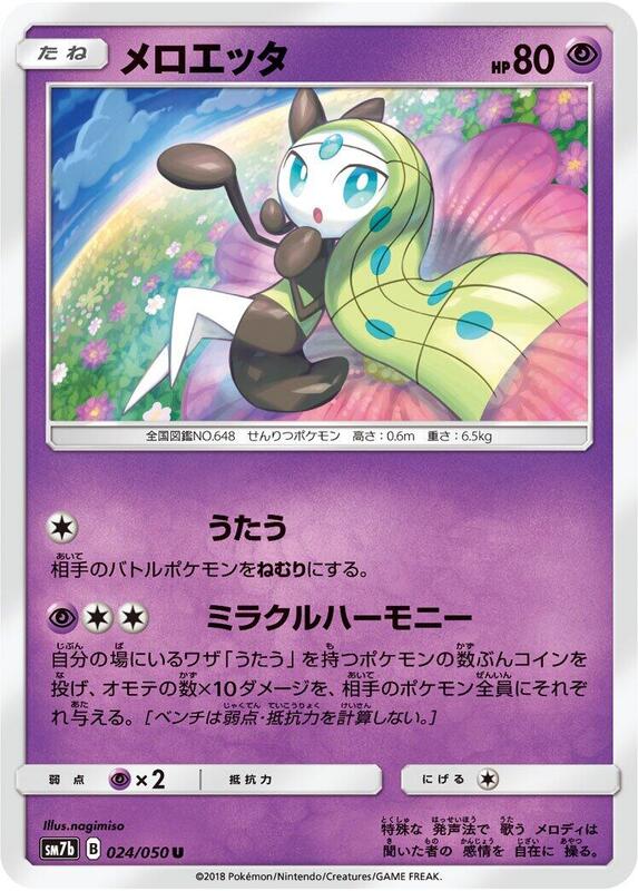 Meloetta (Japanese) Pokemon card from SM7b: Fairy Rise