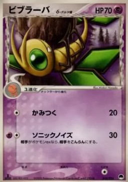 Vibrava δ Delta Species