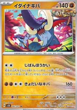 Great Tusk Pokemon card from Wild Force