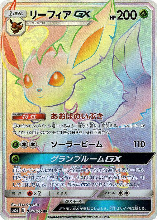 Leafeon GX (Japanese)