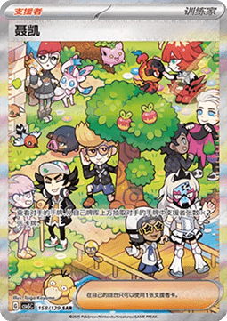 Clive Pokemon card from Dark Crystal Blaze