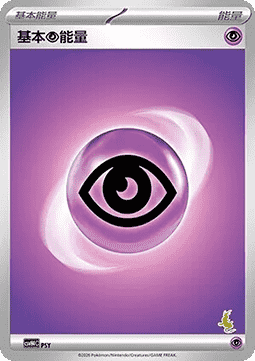 Basic Psychic Energy #p90
