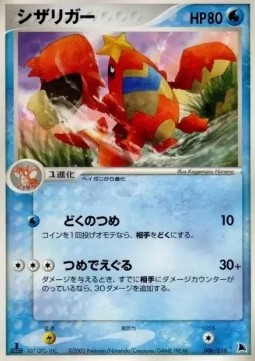 Crawdaunt Pokemon card from Salamence Constructed Starter Deck
