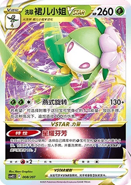 Hisuian Lilligant VSTAR