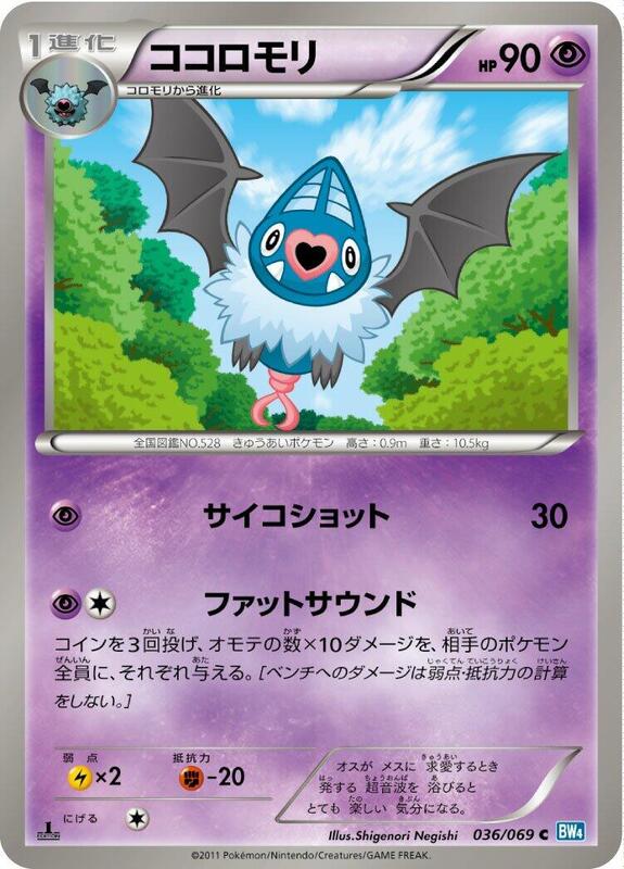 Swoobat (Japanese) Pokemon card from BW4: Dark Rush