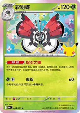 Vivillon CN