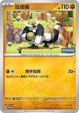Passimian (SV-P/CS 271) Scarlet & Violet Simplified Chinese Promos CN