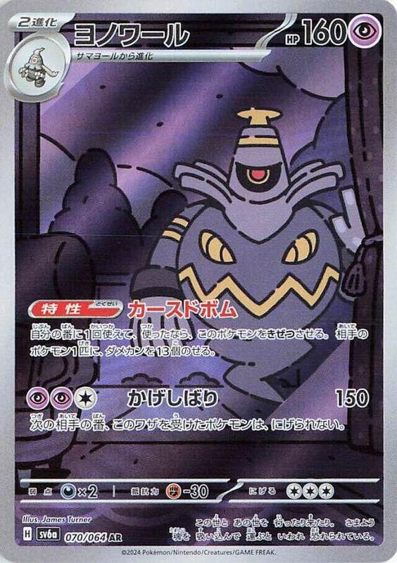 Dusknoir (Japanese) Pokemon card from SV6a: Night Wanderer