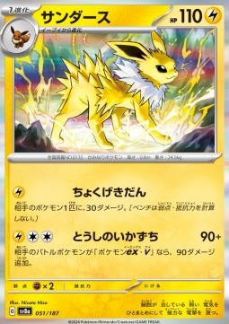 Jolteon (Holo)