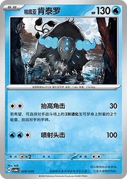 Paldean Tauros #p46