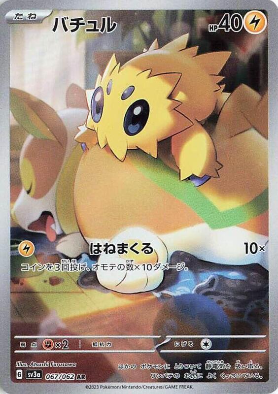 Joltik (Japanese) Pokemon card from SV3a: Raging Surf