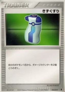 Potion Pokemon card from Mudkip Constructed Starter Deck