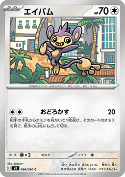 Aipom Pokemon card from Inferno X