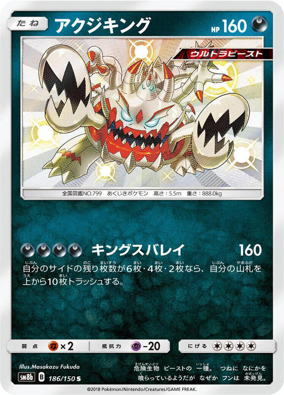 Guzzlord (Japanese) Pokemon card from SM8b: GX Ultra Shiny