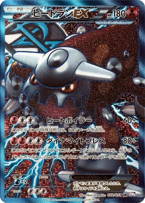 Heatran EX (Team Plasma) (Japanese)