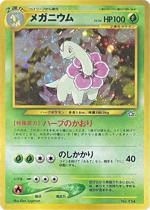 Meganium (Japanese)