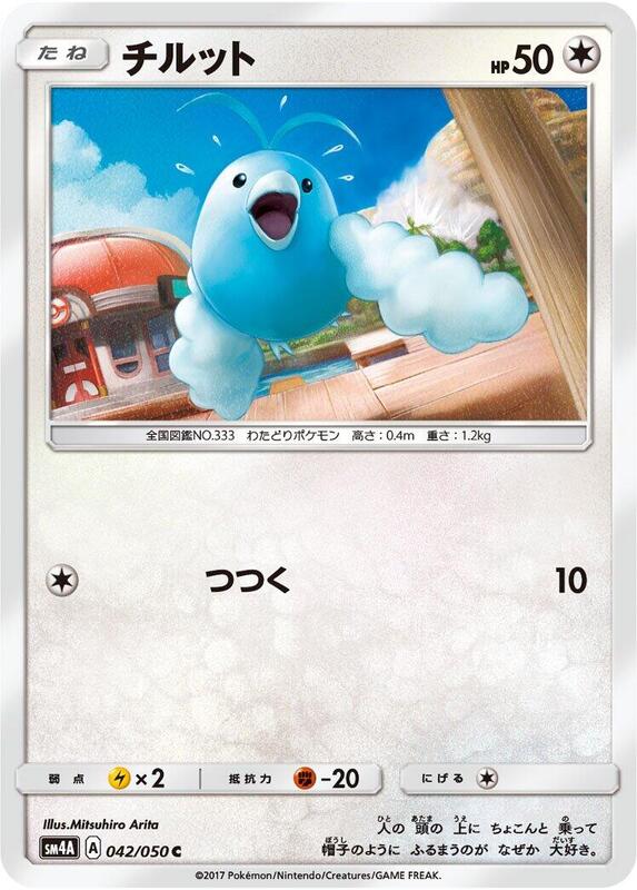 Swablu (Japanese) Pokemon card from SM4A: Ultradimensional Beasts
