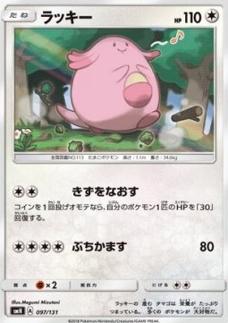 Chansey Pokemon card from GX Starter Decks