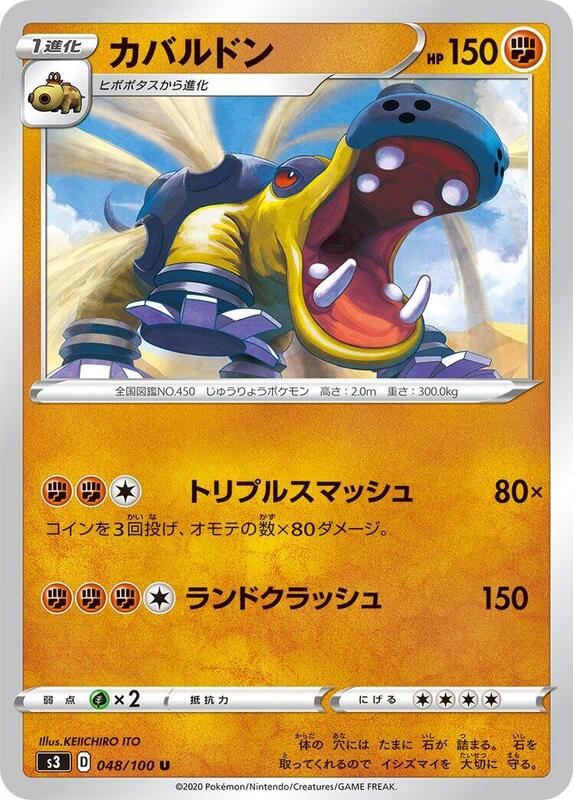 Hippowdon (Japanese) Pokemon card from S3: Infinity Zone
