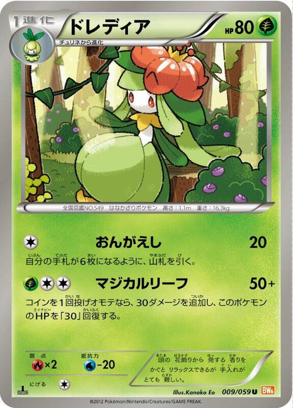 Lilligant (Japanese) Pokemon card from BW6: Cold Flare