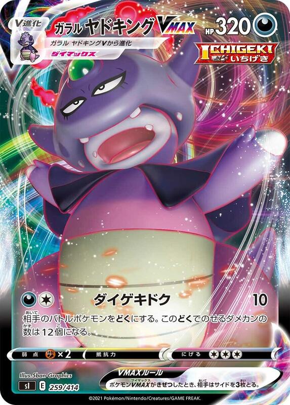 Galarian Slowking VMAX (Japanese) Pokemon card from SI: Start Deck 100