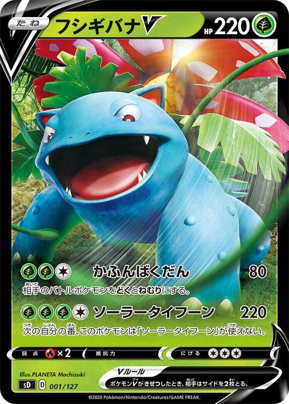 Venusaur V (Japanese)