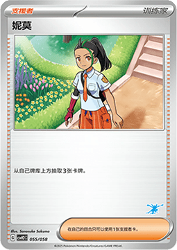 Nemona CN