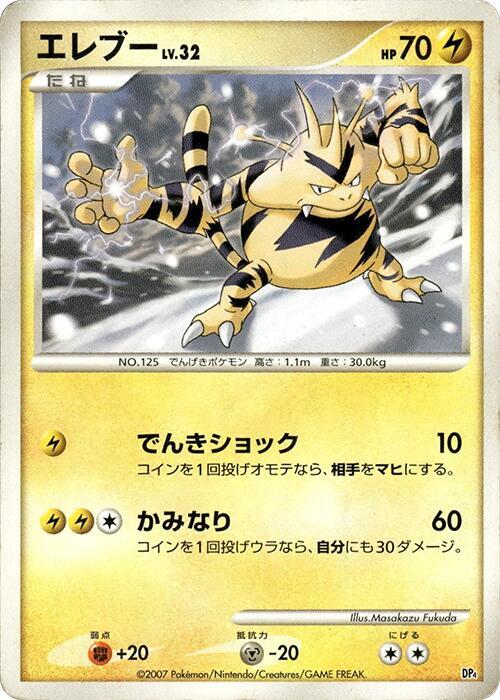Electabuzz (Japanese) Pokemon card from Magmortar vs Electivire Deck Kit