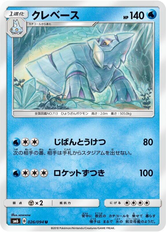 Avalugg (Japanese) Pokemon card from SM6: Forbidden Light