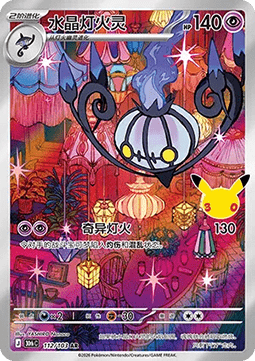 Chandelure