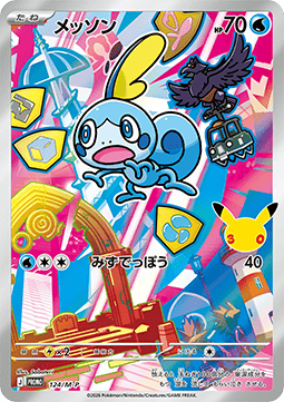 Sprigatito (M-P 125) M-P Promos JP