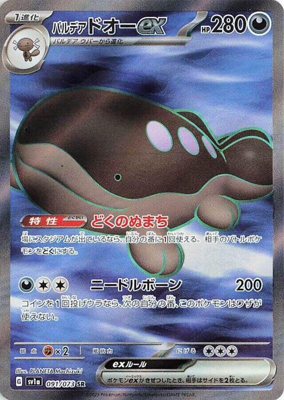 Paldean Clodsire ex (Japanese) Pokemon card from SV1a: Triplet Beat