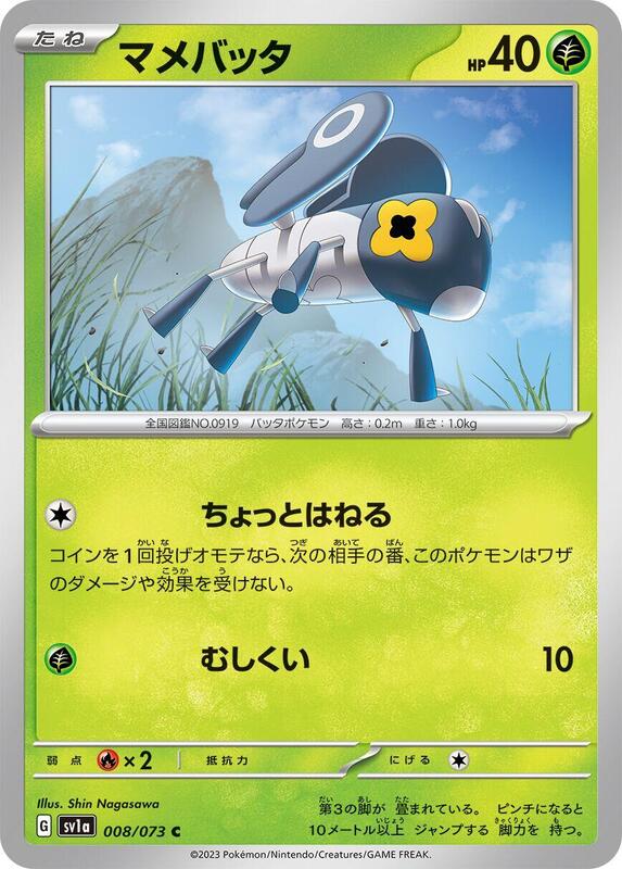 Nymble (Japanese) Pokemon card from SV1a: Triplet Beat