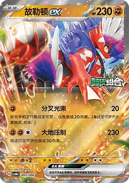 Koraidon ex #p5