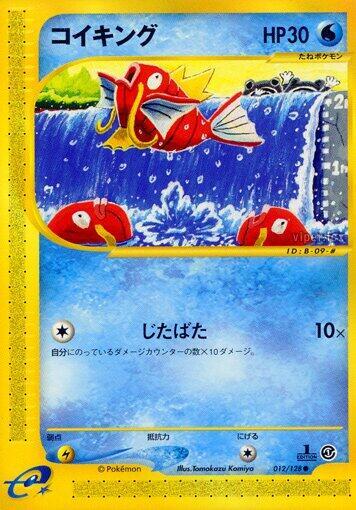 Magikarp (Japanese) Pokemon card from Base Expansion Pack