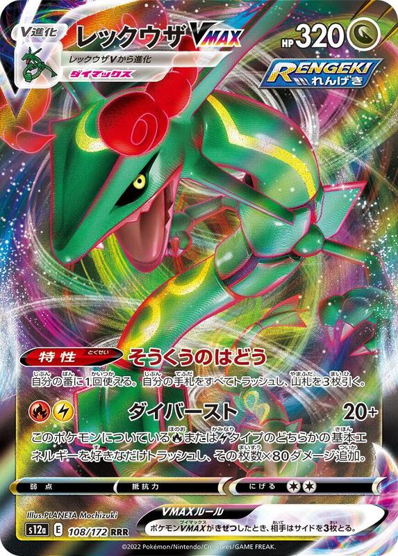 Rayquaza VMAX (Japanese) Pokemon card from S12a: VSTAR Universe
