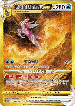 Origin Forme Palkia VSTAR Radiant Energy Vol. 3 #021