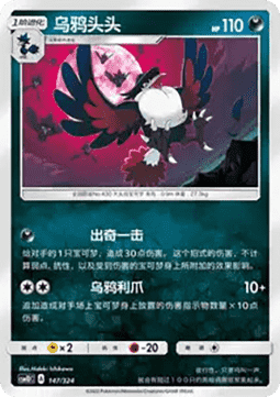 Honchkrow #147