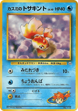 Misty's Goldeen (CGH) Hanada City Gym