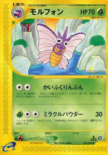 Venomoth (Japanese) Pokemon card from Mysterious Mountains