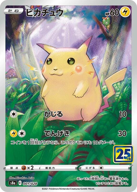 Pikachu (Japanese) Pokemon card from S8a: 25th Anniversary Collection