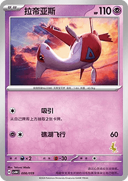 Latias #008