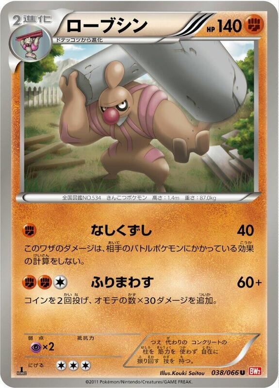 Conkeldurr (Japanese) Pokemon card from BW2: Red Collection