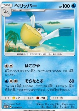 Pelipper Pokemon card from Collection Moon