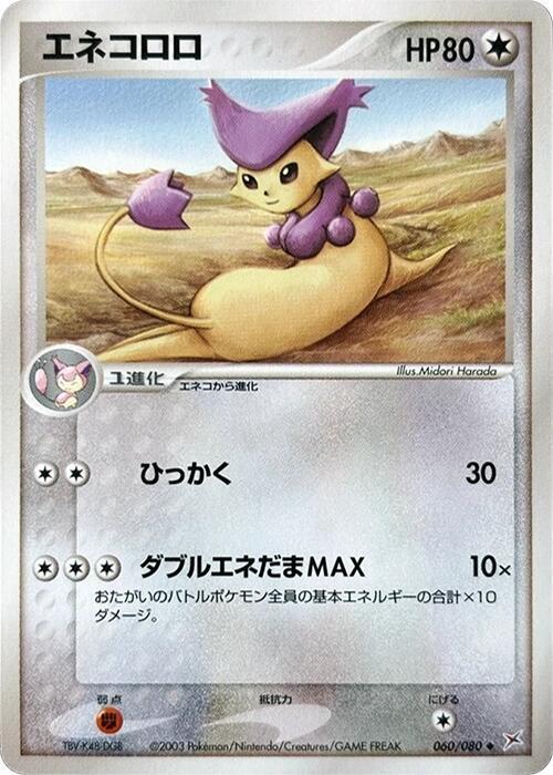 Delcatty (Japanese) Pokemon card from Magma VS Aqua: Two Ambitions