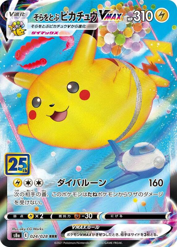 Flying Pikachu VMAX (Japanese) Pokemon card from S8a: 25th Anniversary Collection