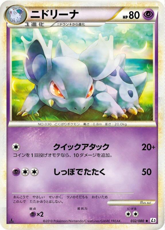 Nidorina (Japanese) Pokemon card from L3: Clash at the Summit