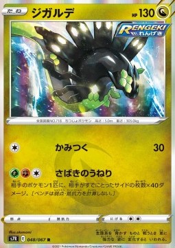 Zygarde Pokemon card from Blue Sky Stream