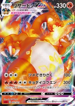 Charizard VMAX